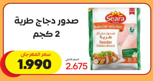 SEARA Chicken Breast available at Sabah Al Salem Co op in Kuwait - Kuwait City