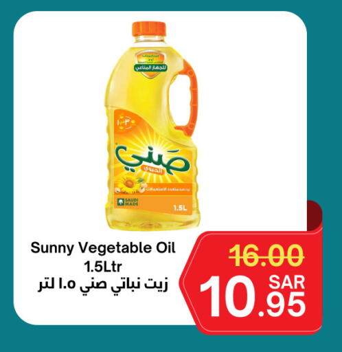 SUNNY Vegetable Oil available at Surat Jeddah Markets in KSA, Saudi Arabia, Saudi - Jeddah