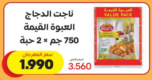 SEARA Chicken Nuggets available at Sabah Al Salem Co op in Kuwait - Kuwait City