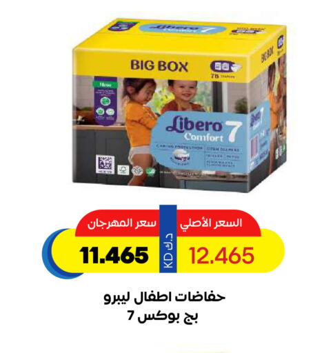 ليبيرو available at جمعية ضاحية صباح السالم التعاونية in الكويت - محافظة الأحمدي