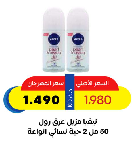 نيفيا available at جمعية ضاحية صباح السالم التعاونية in الكويت - محافظة الأحمدي