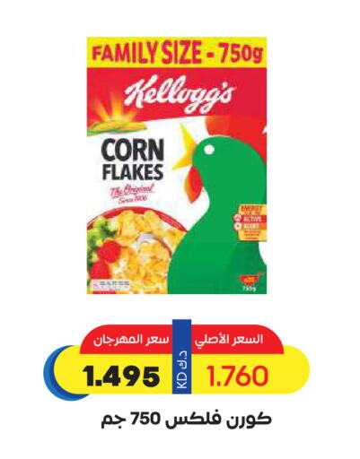 KELLOGGS Corn Flakes available at Sabah Al Salem Co op in Kuwait - Ahmadi Governorate