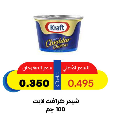 KRAFT Cheddar Cheese available at Sabah Al Salem Co op in Kuwait - Ahmadi Governorate