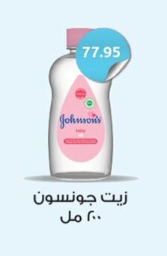 JOHNSONS available at Othaim Market   in Egypt - Cairo