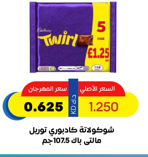 CADBURY available at Sabah Al Salem Co op in Kuwait - Ahmadi Governorate