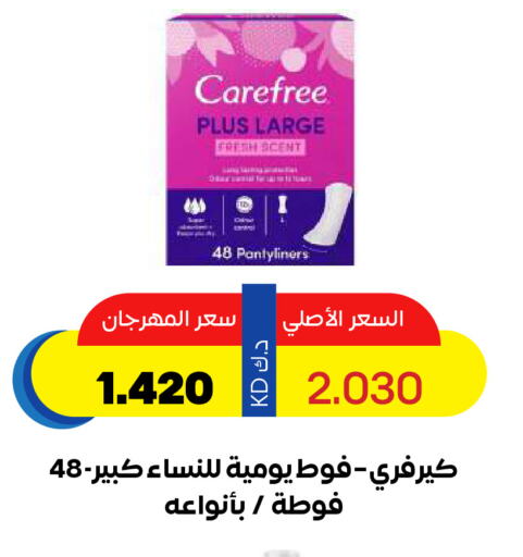 Carefree available at Sabah Al Salem Co op in Kuwait - Ahmadi Governorate