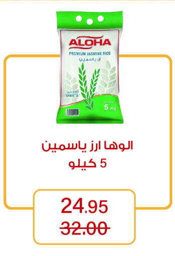 ALOHA Jasmine Rice available at Home Market in KSA, Saudi Arabia, Saudi - Mecca