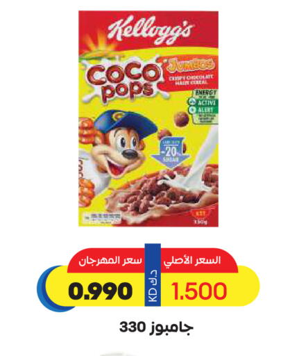 KELLOGGS Cereals available at Sabah Al Salem Co op in Kuwait - Kuwait City