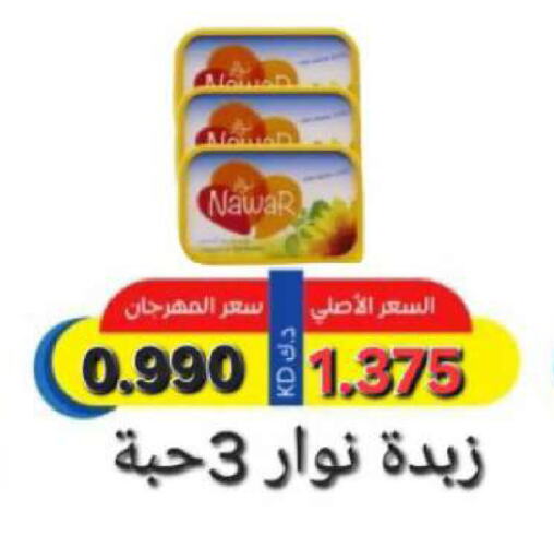 نوار available at جمعية ضاحية صباح السالم التعاونية in الكويت - مدينة الكويت