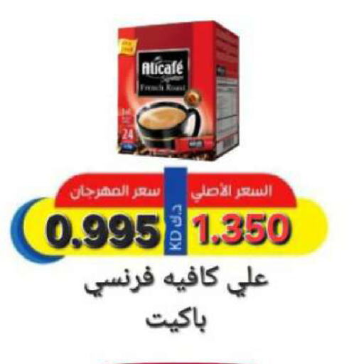 available at جمعية ضاحية صباح السالم التعاونية in الكويت - محافظة الأحمدي