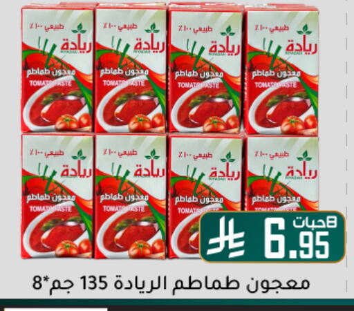 Tomato Paste available at Family Discount in KSA, Saudi Arabia, Saudi - Dammam