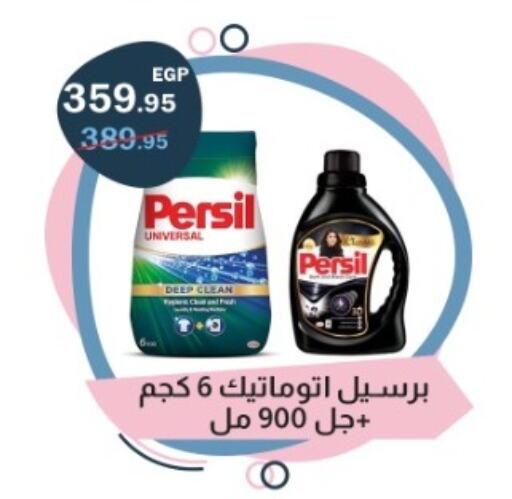 PERSIL Detergent available at Flamingo Hyper Market in Egypt - Cairo