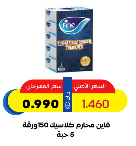 فاين available at جمعية ضاحية صباح السالم التعاونية in الكويت - مدينة الكويت