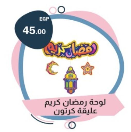 available at فلامنجو هايبرماركت in Egypt - القاهرة