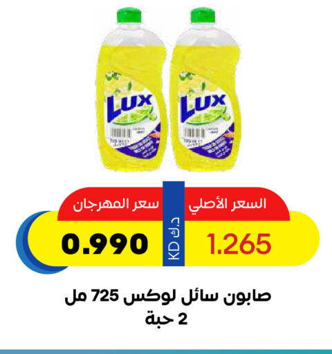 LUX Dishwasher available at Sabah Al Salem Co op in Kuwait - Kuwait City