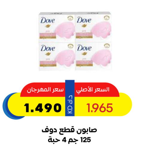 DOVE available at Sabah Al Salem Co op in Kuwait - Kuwait City