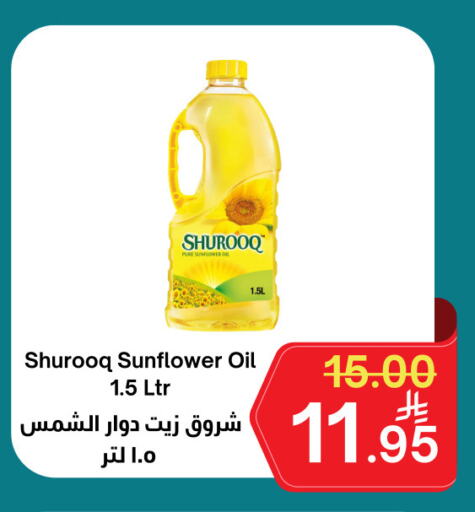 SHUROOQ Sunflower Oil available at Surat Jeddah Markets in KSA, Saudi Arabia, Saudi - Jeddah