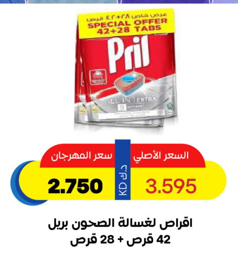 PRIL Dishwasher available at Sabah Al Salem Co op in Kuwait - Kuwait City