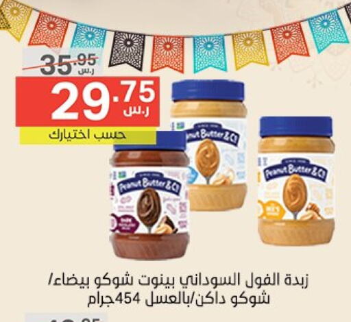 زبدة الفول السوداني & كو زبدة الفول السوداني available at نوري سوبر ماركت‎ in مملكة العربية السعودية, السعودية, سعودية - جدة