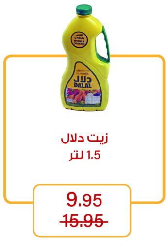 DALAL Cooking Oil available at Home Market in KSA, Saudi Arabia, Saudi - Mecca