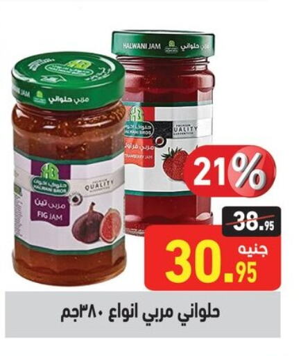 Jam available at Othaim Market   in Egypt - Cairo