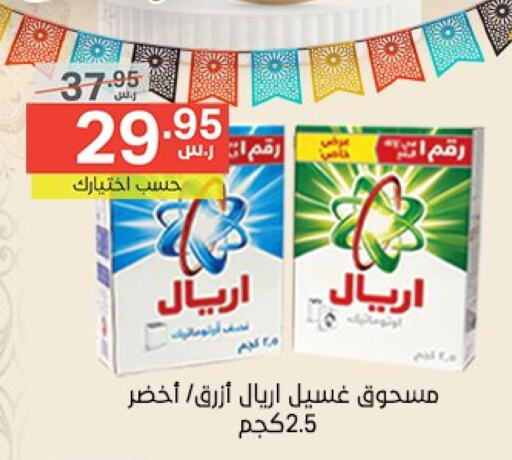 ARIEL Detergent available at Noori Supermarket in KSA, Saudi Arabia, Saudi - Jeddah