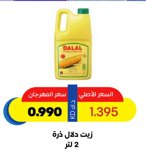 DALAL Corn Oil available at Sabah Al Salem Co op in Kuwait - Kuwait City