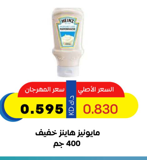 هاينز مايونيز available at جمعية ضاحية صباح السالم التعاونية in الكويت - مدينة الكويت