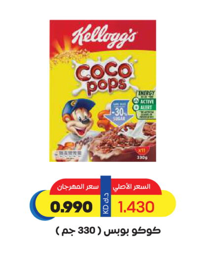 KELLOGGS Cereals available at Sabah Al Salem Co op in Kuwait - Kuwait City