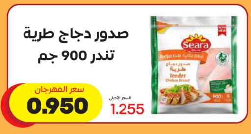 SEARA Chicken Breast available at Sabah Al Salem Co op in Kuwait - Kuwait City