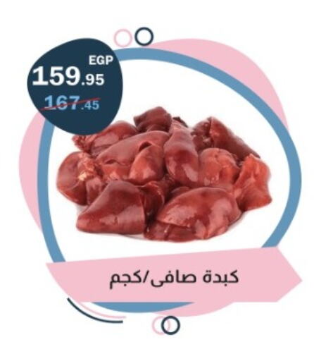 available at فلامنجو هايبرماركت in Egypt - القاهرة