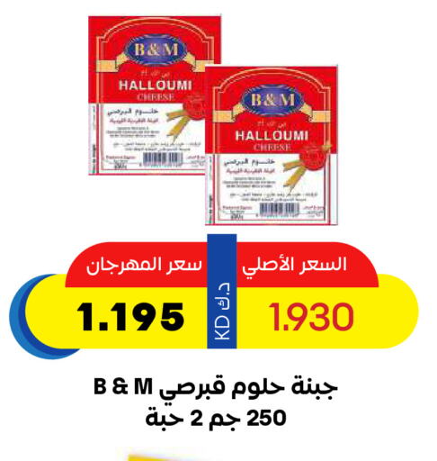 Halloumi available at Sabah Al Salem Co op in Kuwait - Ahmadi Governorate