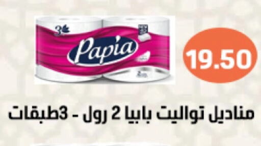 PAPIA available at Ghallab Market in Egypt - Cairo