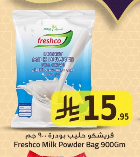 فريشكو حليب مجفف available at مركز التسوق نحن واحد in مملكة العربية السعودية, السعودية, سعودية - المنطقة الشرقية