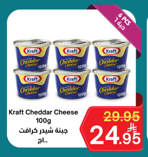 KRAFT Cheddar Cheese available at Surat Jeddah Markets in KSA, Saudi Arabia, Saudi - Jeddah