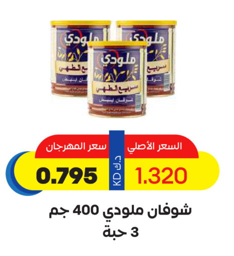 الشوفان available at جمعية ضاحية صباح السالم التعاونية in الكويت - محافظة الأحمدي