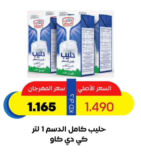 KD COW available at Sabah Al Salem Co op in Kuwait - Ahmadi Governorate