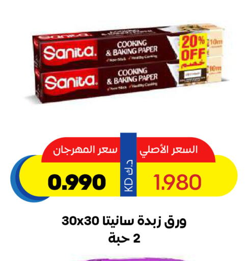 SANITA available at Sabah Al Salem Co op in Kuwait - Kuwait City