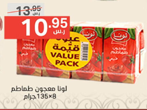 LUNA Tomato Paste available at Noori Supermarket in KSA, Saudi Arabia, Saudi - Mecca