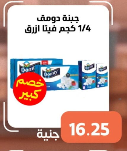 DOMTY Feta available at Ghallab Market in Egypt - Cairo