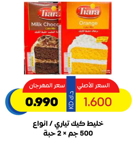 خليط كيك available at جمعية ضاحية صباح السالم التعاونية in الكويت - محافظة الأحمدي