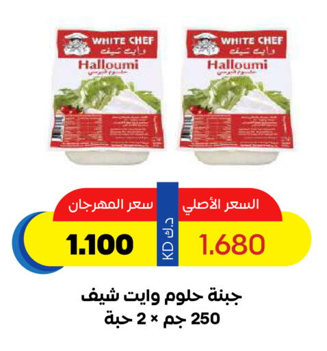 Halloumi available at Sabah Al Salem Co op in Kuwait - Kuwait City