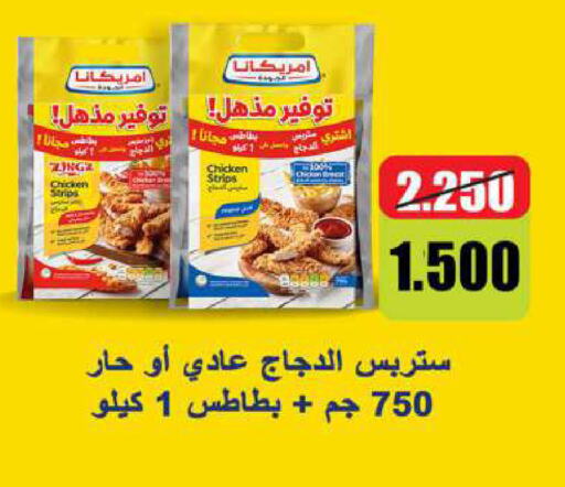 AMERICANA Chicken Strips available at Sabah Al Salem Co op in Kuwait - Kuwait City