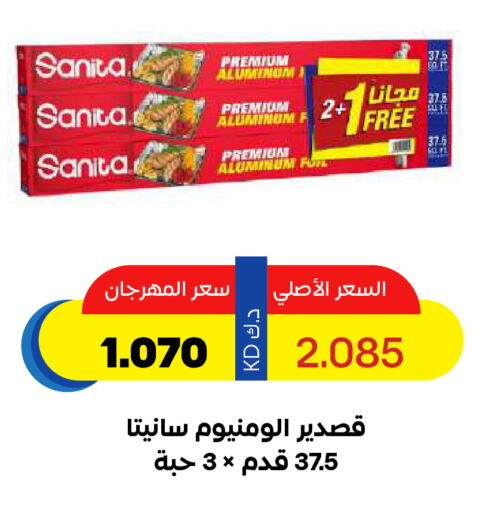 SANITA available at Sabah Al Salem Co op in Kuwait - Kuwait City