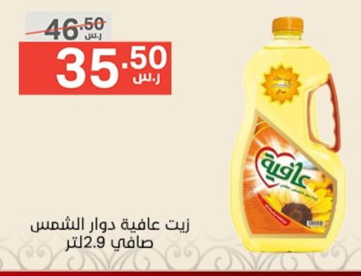 AFIA Sunflower Oil available at Noori Supermarket in KSA, Saudi Arabia, Saudi - Mecca