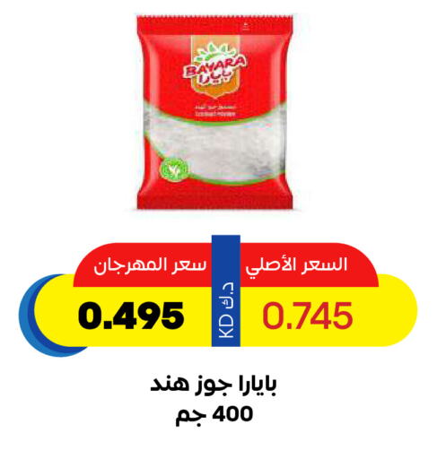 available at جمعية ضاحية صباح السالم التعاونية in الكويت - مدينة الكويت