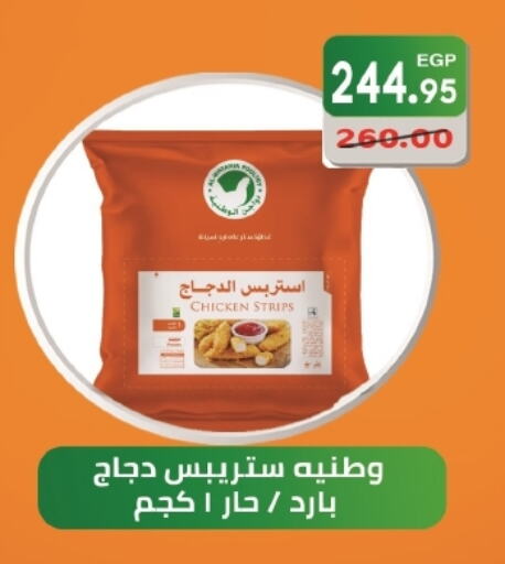 شرائح الدجاج available at زاهر in Egypt - القاهرة