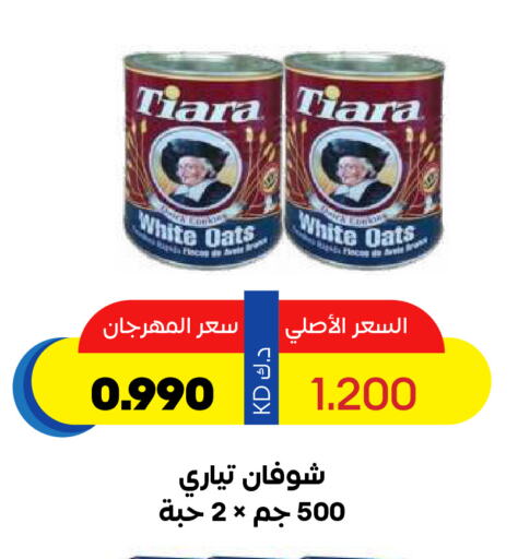 الشوفان available at جمعية ضاحية صباح السالم التعاونية in الكويت - محافظة الأحمدي