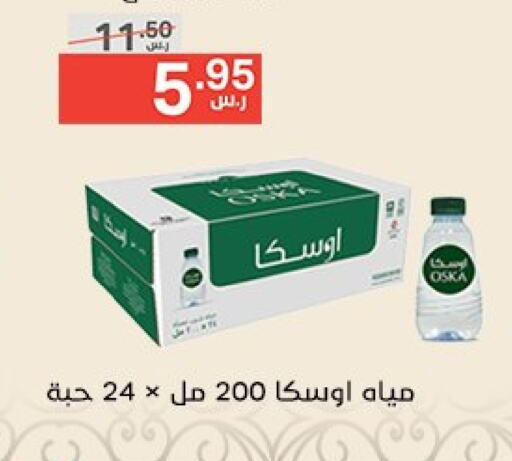 أوسكا available at نوري سوبر ماركت‎ in مملكة العربية السعودية, السعودية, سعودية - جدة