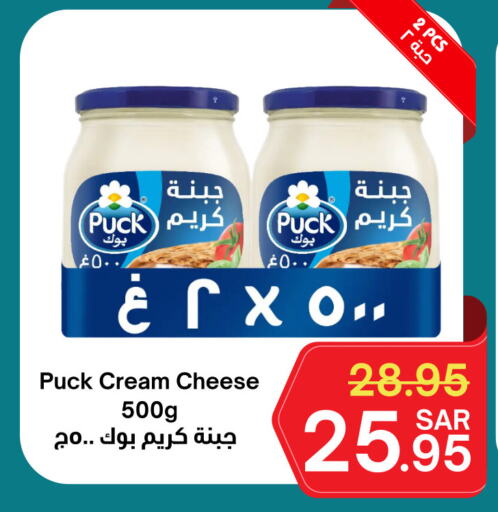 PUCK Cream Cheese available at Surat Jeddah Markets in KSA, Saudi Arabia, Saudi - Jeddah